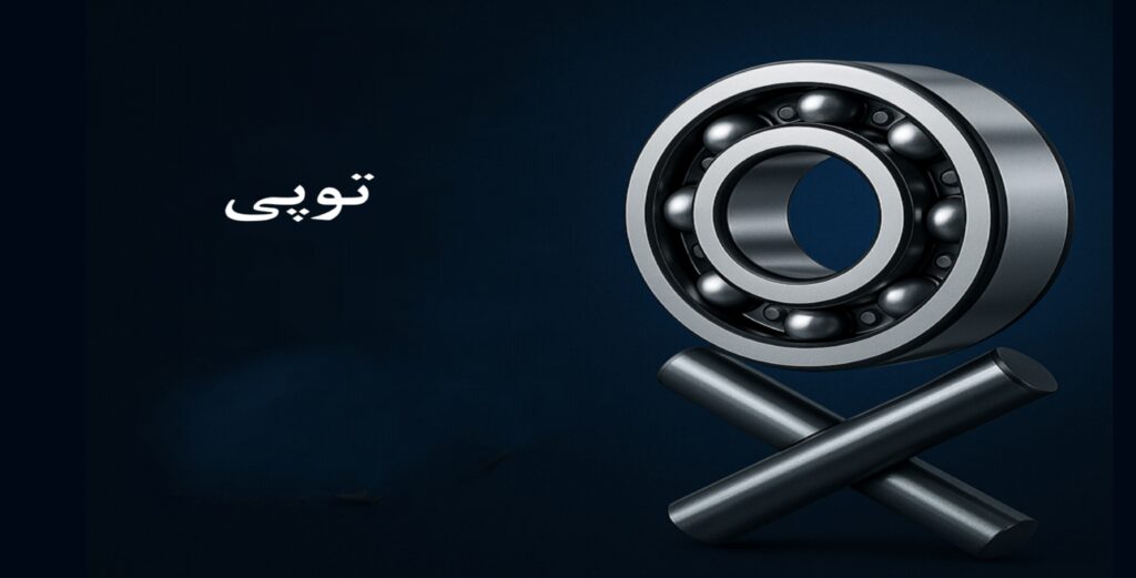 توپی