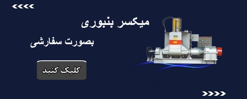 میکسر بنبوری