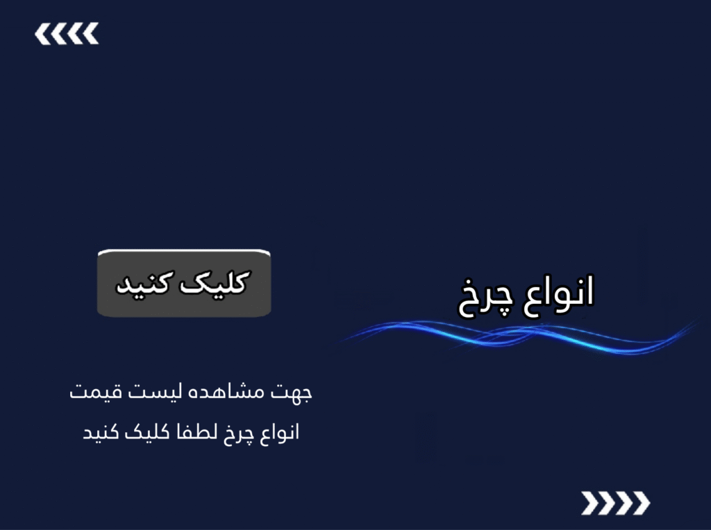 لیست قیمت محصولات و خدمات