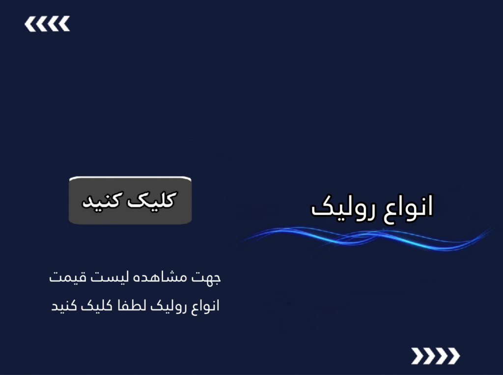 لیست قیمت محصولات و خدمات