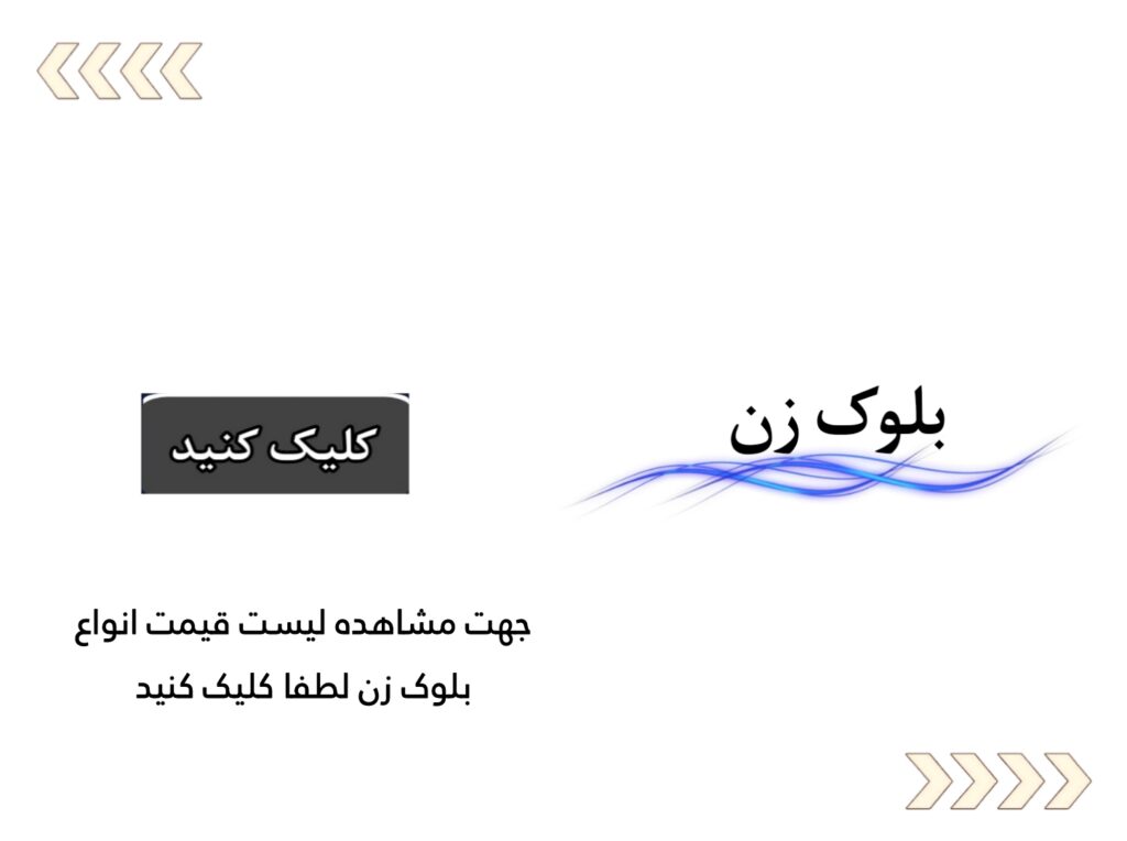 لیست قیمت محصولات و خدمات