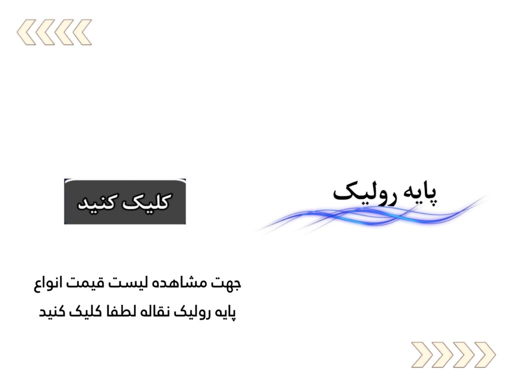 لیست قیمت محصولات و خدمات