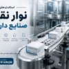 استاندارد های نوار نقاله صنایع دارویی؛ راهنمای جامع طراحی و انتخاب