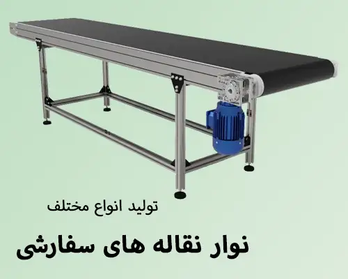 نوار نقاله