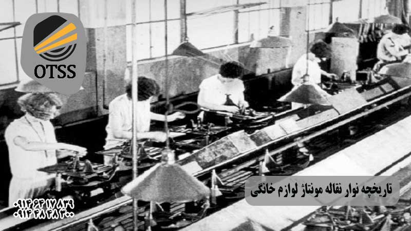 نوار نقاله مونتاز لوازم خانگی