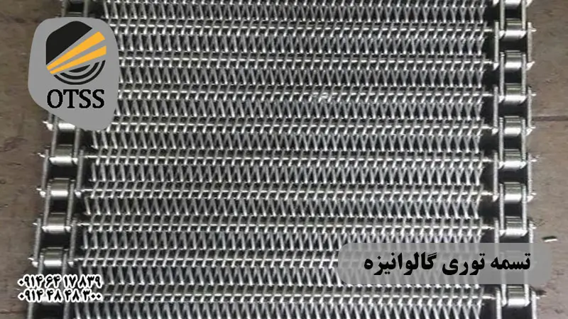 تسمه توری گالوانیزه