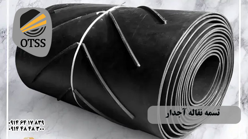 تسمه نقاله آجدار