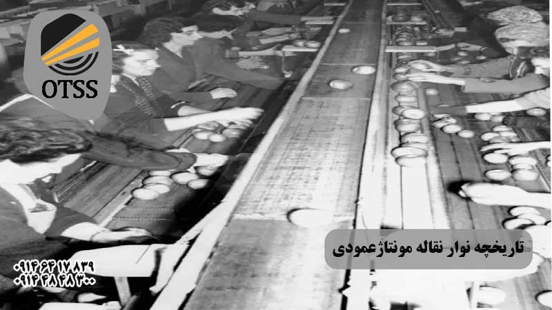 نوار نقاله مونتاژ عمودی