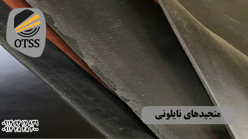 منجیدهای نایلونی
