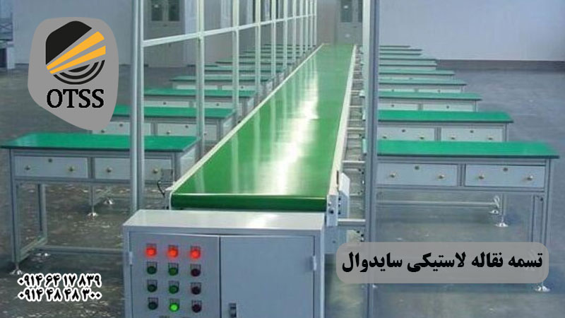 نوار نقاله مونتاژ