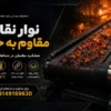 راهمای جامع نوار نقاله مقاوم به حرارت + فرمول محاسبه طول عمر تسمه